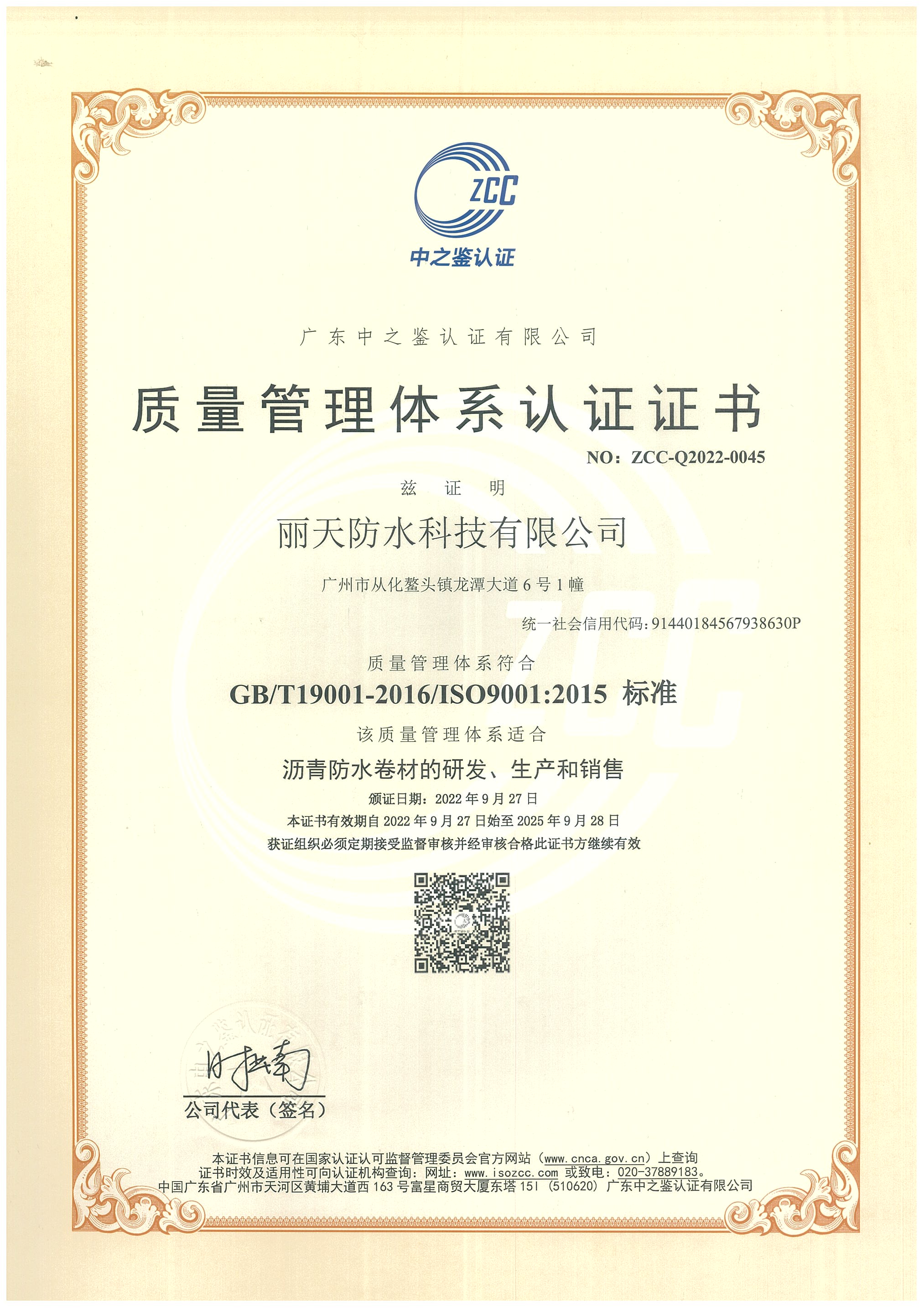 喜讯｜丽天防水再次获得ISO9001、ISO14001、ISO45001三体系认证 